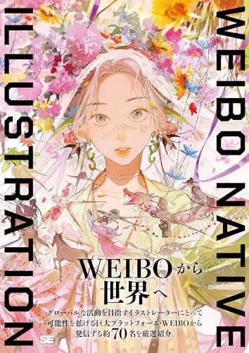 Weibo Native Style Digital Illustration Art
