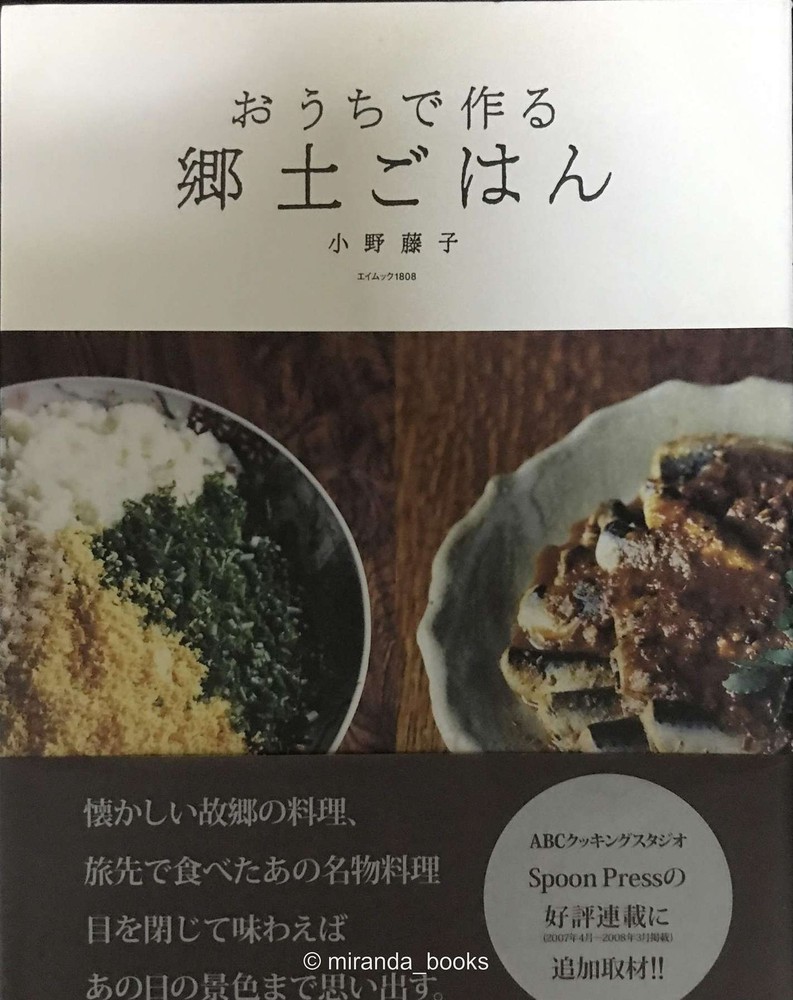 Homemade Regional Dishes AMOOK 1808