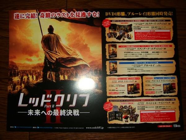0 Red Cliff II Final Battle Future Not Sale aC