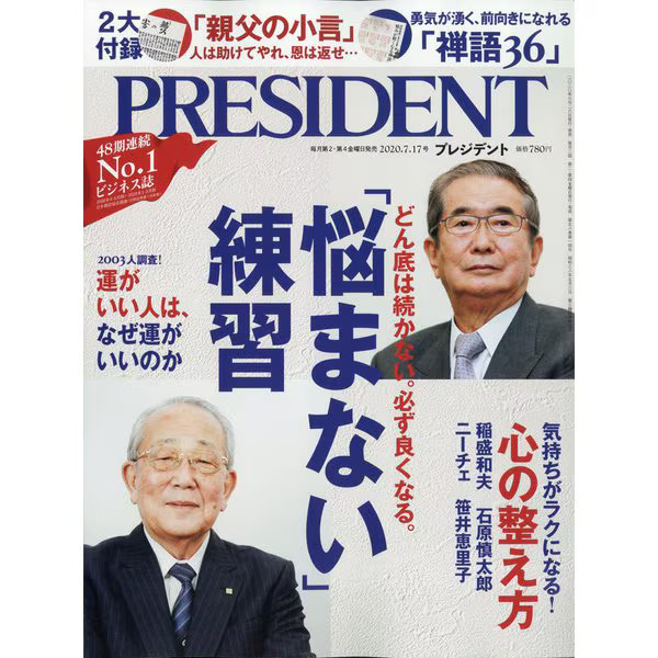 Presidents Magazine 2020 July 17 Issue Japan Import Authentic Excellent