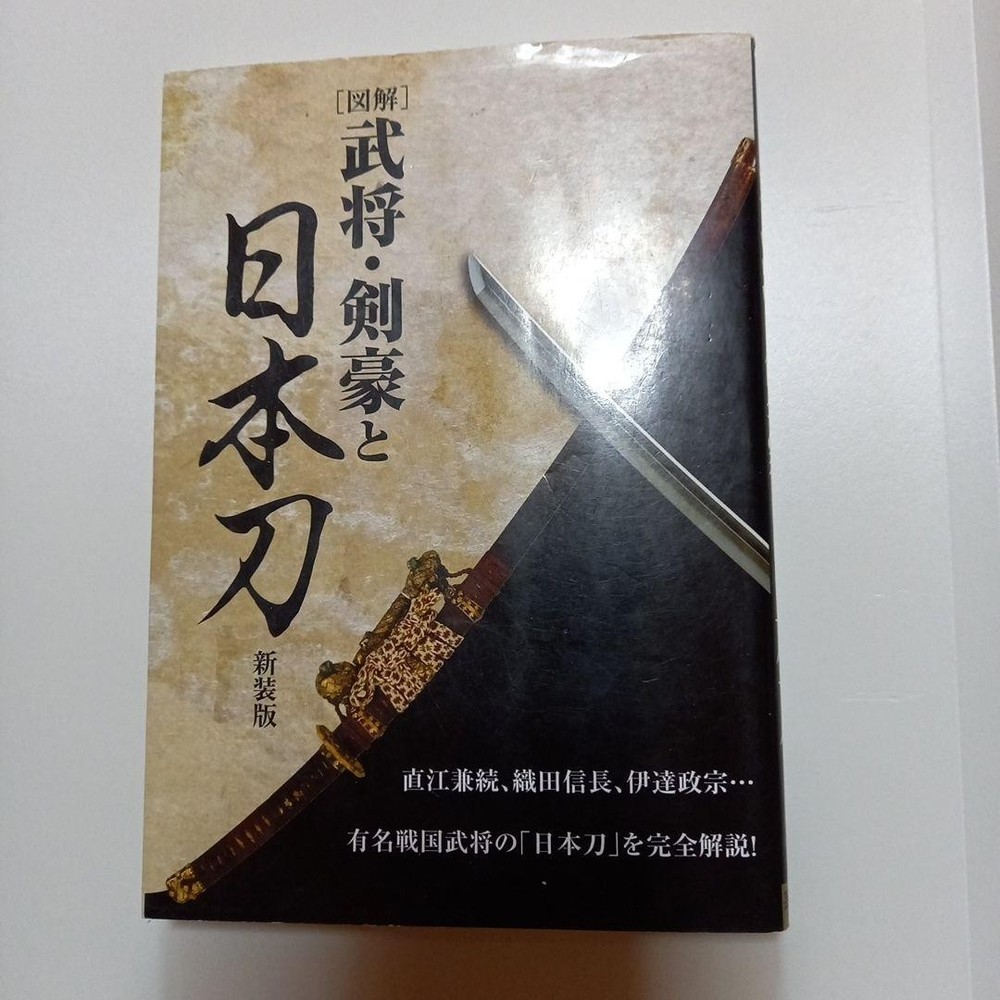 Warlords Swordsmen and Japanese Swords Telecoop 2011 Seibundo Shinkosha  Edition