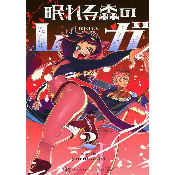 Fantasy Manga Rega 2 KC Deluxe Comic Excellent Japan Import
