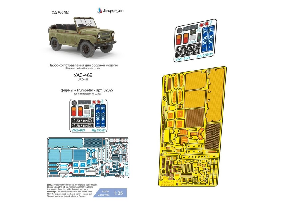 Photo-etched detailing set for UAZ-469 (Trumpeter)