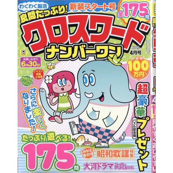 Crossword Puzzle Magazine April 2026 Excellent Japan Import
