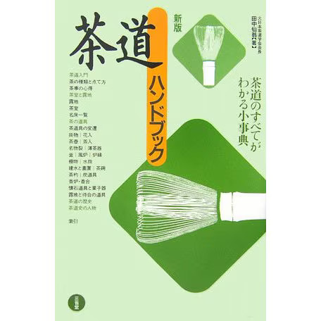 Tea Ceremony Handbook New Edition Tankobon Japan