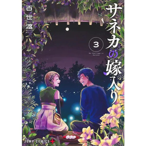 Jump Comics Saneka's Wedding Manga Physical Printed Book Excellent Japan