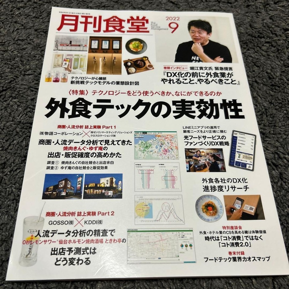 Monthly Shokudo September 2022 magazine, Japanese food publication