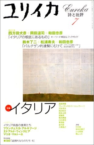 Eureka Jul 2001 Poetry and Criticism Italy Magazine Book Japan book form JP