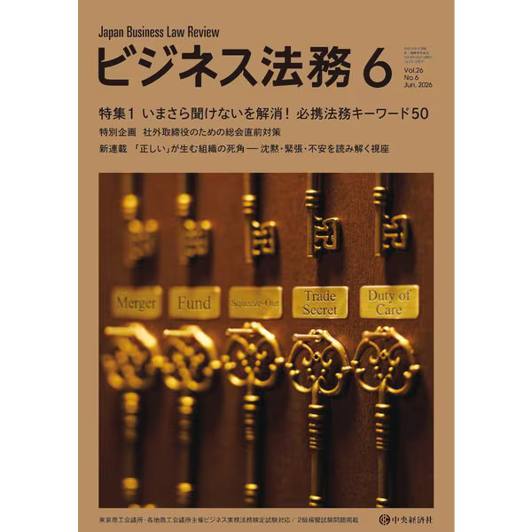 Business Law Magazine June 2026 Official Japan Import Excellent