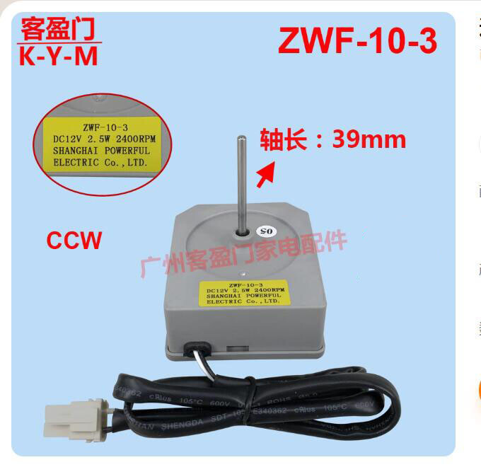 Replacement DC Fan Motor BCD-320WEM ZWF-10-3 MAC7-509 For Midea Refrigerator