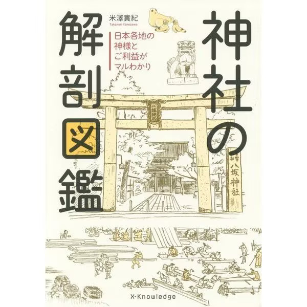Shrine Anatomy Illustrated Guide 2023 No. God Interpretations Japan