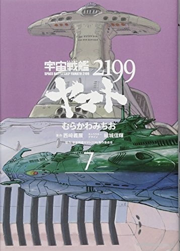 Space Battleship Yamato 2199 (7) (Kadokawa Comic Su Ace) book form JP