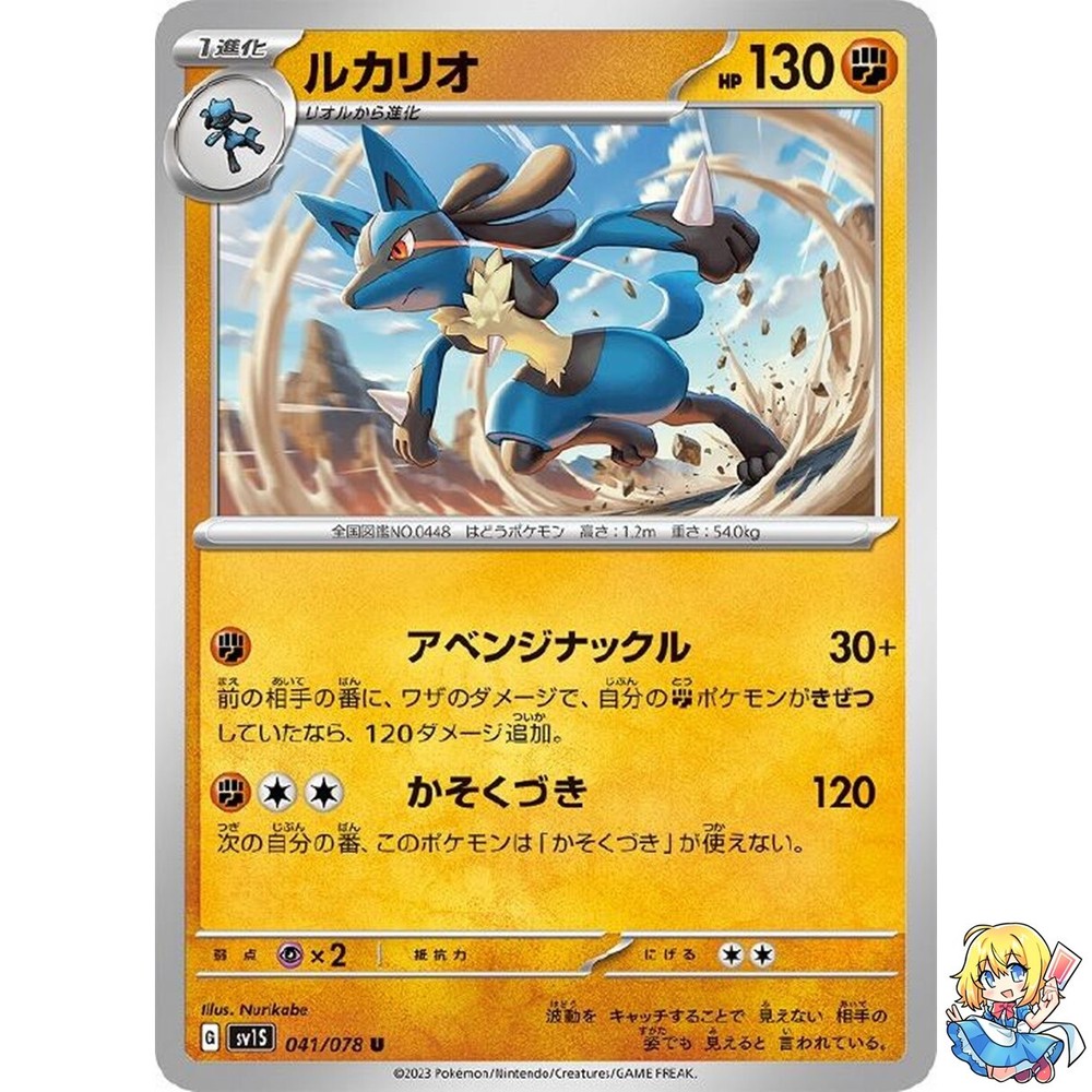 Lucario UC 041/078 Scarlet ex sv1s Pokemon Card Japanese