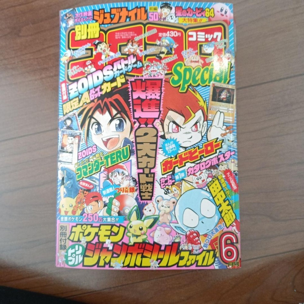 Coro Coro Comic Special June 2000 Magazine