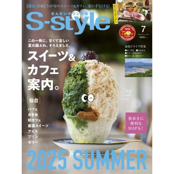 Sendai Town Magazine July 2025 Issue Japan Import Excellent Magazine