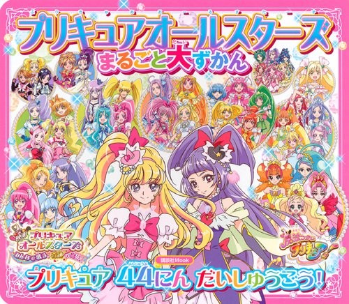 PreCure All Stars Encyclopedia (KodanshaMOOK) book form JP