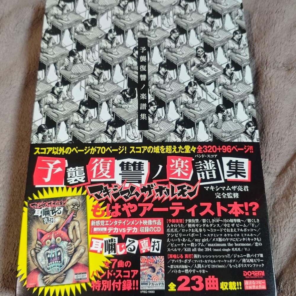 Maximum the Hormone Apected Revenge Band Sheet Music Collection, Guitar/Bass