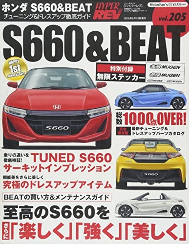 HYPER REV vol.205 Tuning & Dress up Guide S660 & BEAT Car Magazi... book form JP