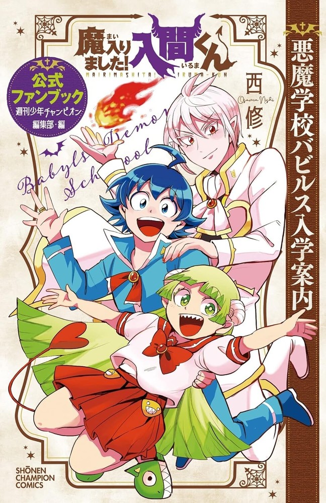 Mairimashita! Iruma-kun Official Fan Book Japanese Manga Welcome to Demon School