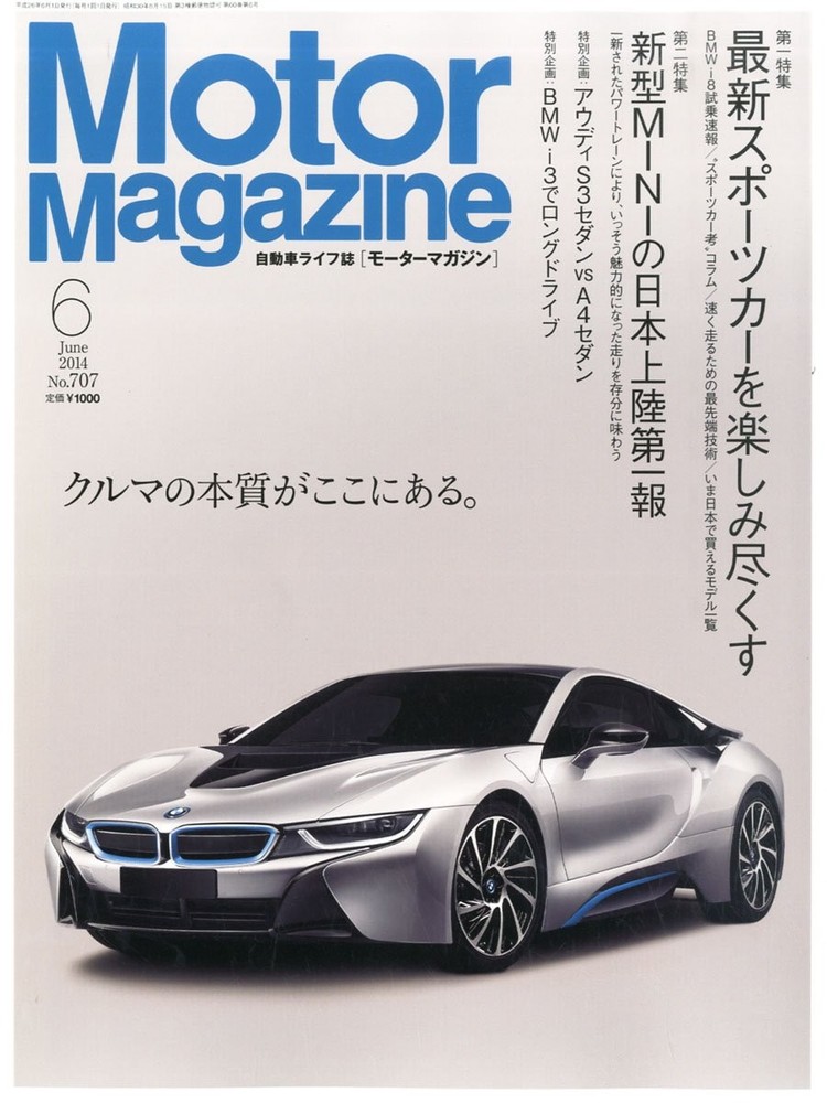 Motor Magazine June 2014 [magazine] book form JP