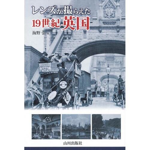 19th Century Britain Photographs Tankobon Victorian Era History Japan