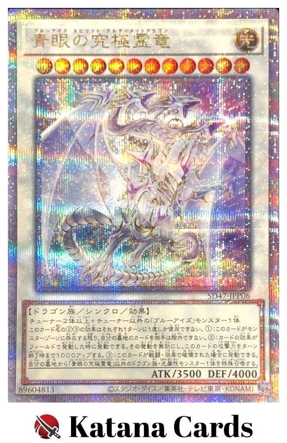 Blue-Eyes Ultimate Spirit Dragon Quarter Century Secret Rare Yugioh Card SD