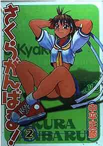 Masahiko Nakahira manga: Street Fighter: Sakura Ganbaru! 2 Japan Book... form JP
