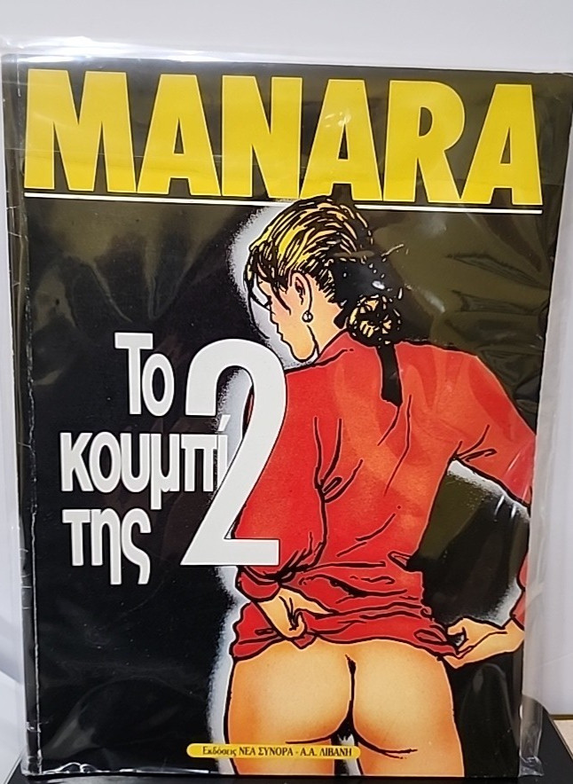 Milo Manara ΚΛΙΚ! Το Κουτί της Πανδώρας Greek Comic – Adult – Rare
