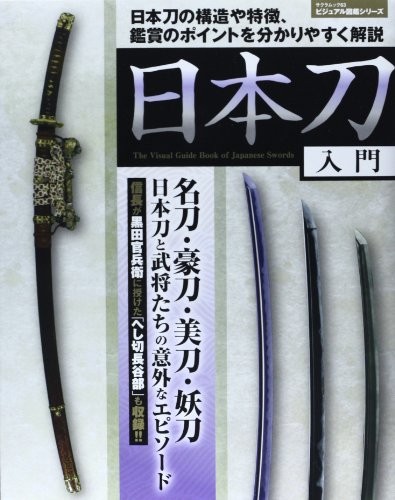 Japanese Katana Sword Book 2014 NIHONTO Visual Guide SAKURA MOOK... book form JP