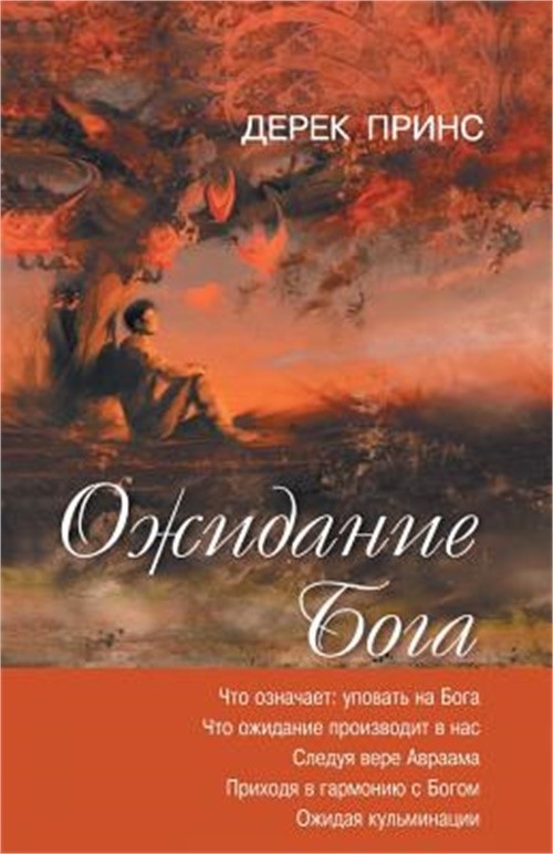 Waiting for God - Russian (Paperback or Softback)