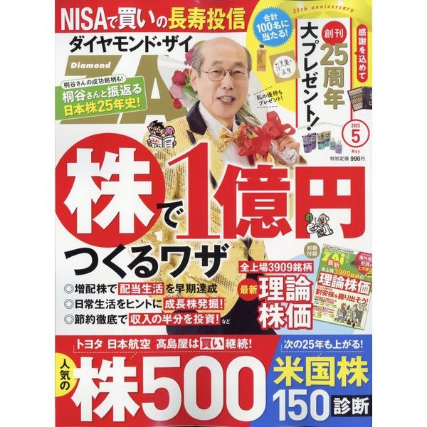Diamond ZAi May 2025 Magazine Japan Import Official Excellent