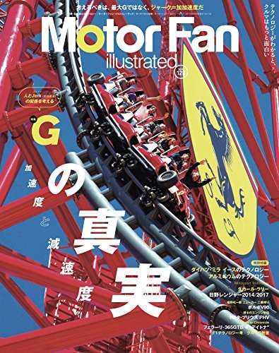 Motor Fan illustrated Vol.128 2017 Japanese car magazine The tru... book form JP