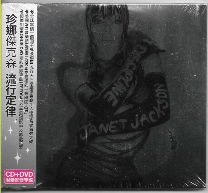Janet Jackson Discipline 2008 CD & DVD   w/ TAIWAN OBI NEW