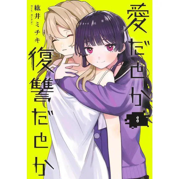 Love or Revenge 3 Young Jump Comics Comic Used Japan Import