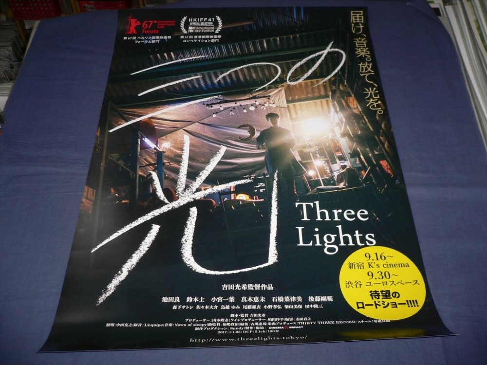 B2 Three Lights Ryo Ikeda Tsuyoshi Suzuki Kazuyo Komiya Emi MBKiatsumi V4