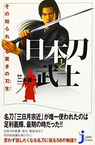 Japanese Katana Sword Book 2015 NIHONTO to Bushi Samurai Mikazuk... book form JP