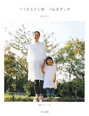 MAMA & GIRL'S DRESS BOOK Japanese Craft Book Japan book form JP