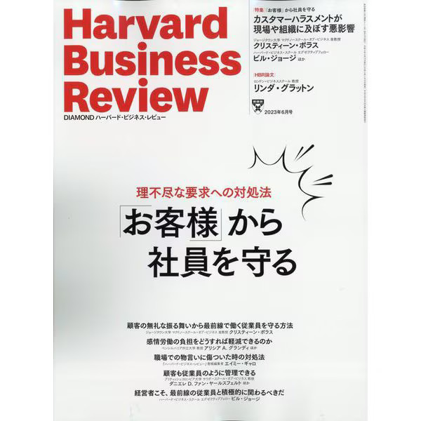 Harvard Business Review June 2023 Magazine Management Business Study Japan Impor