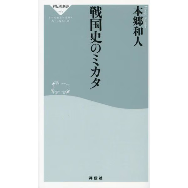 Sengoku History Mikata 2023 No. Sengoku Era Japan