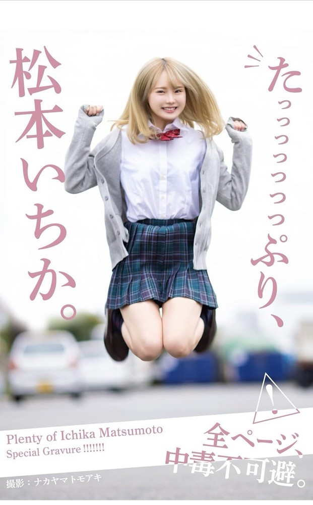 Ichika Matsumoto Photo Book Japanese Idol from Japan New