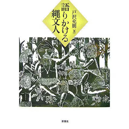 Jomon People Talking Tankobon 2023 No. Japan