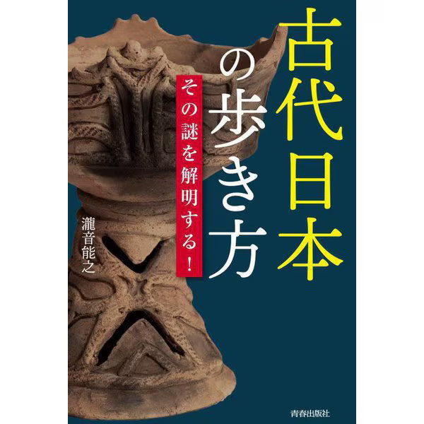 Ancient Japan Walking Guide 2023 No.1 Japan
