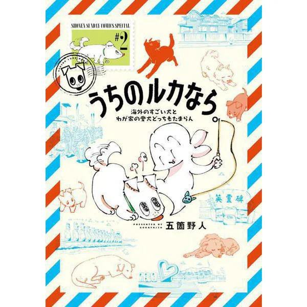 Luka Dog Comic Book Series Japan Import Excellent