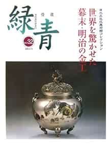 ROKUSHO R32 Japanese Metal Work Meiji Bronze Tsuba Art collectio... book form JP