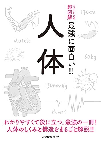 Newton type super illustration The strongest and most intere 21 ... book form JP