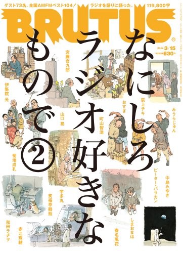 Used Brutus 2014.Vol 3/15 Style & Culture Magazine Japanese book form JP