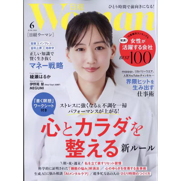 Nikkei WOMAN June 2026 Magazine Japan Import Excellent Paper Publication