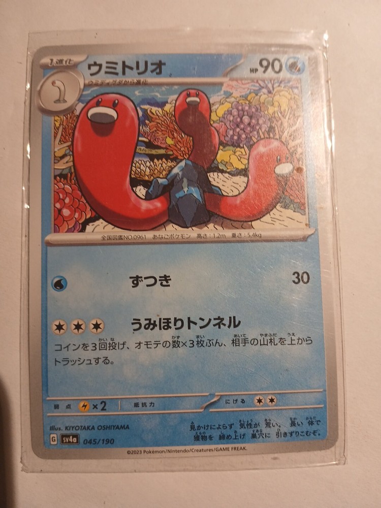 Pokemon Wugtrio Reverse Holo 045/190 Japanese Shiny Treasure ex sv4a - US Seller