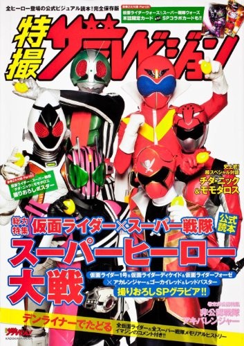 Kamen Rider X Super Sentai:Super Hero Taisen: book 