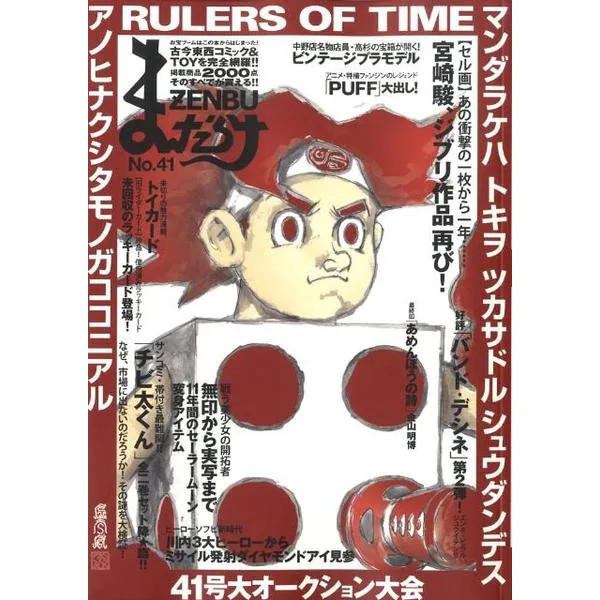Mandarake Zenbu No.41 Hardcover Japan Import Excellent